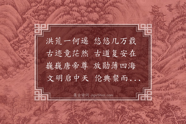 薛瑄《杂诗三首·其一》