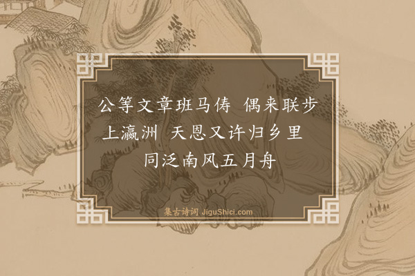 薛瑄《舟中杂兴柬韩克和刘自牧王尚文宋广文十八首·其一》