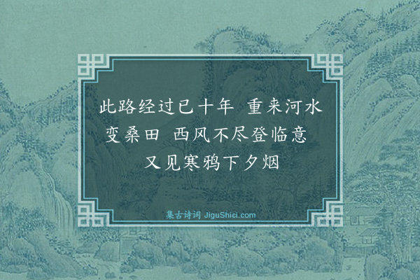 薛瑄《由蓼子谷取捷路抵巩黄河北徙有感》