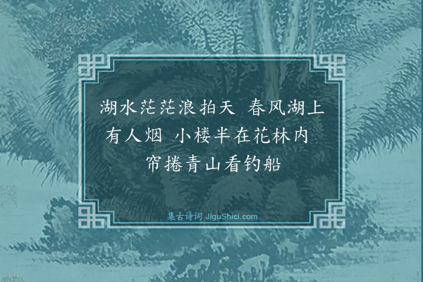 薛瑄《山水小景四首·其一》