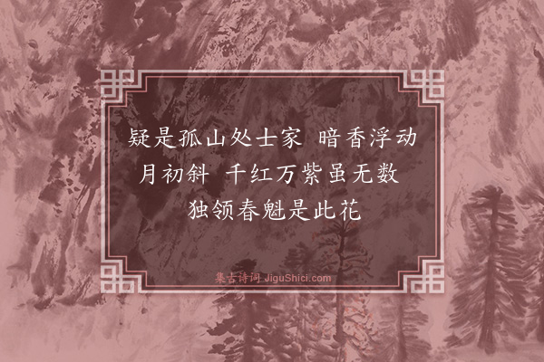 薛瑄《题毋处士画梅竹二首·其一》