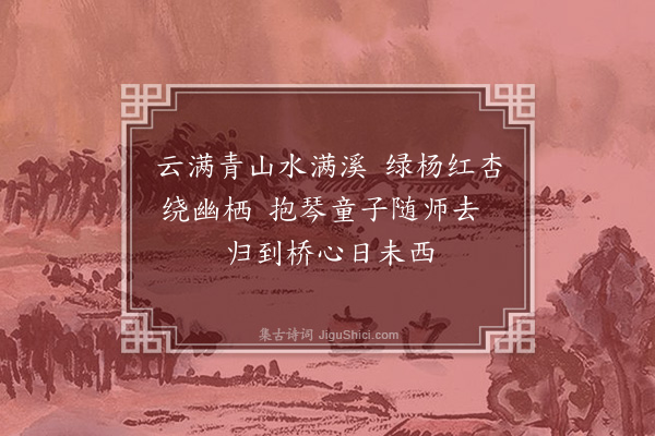 薛瑄《题四景四首·其一》