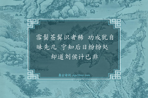薛瑄《四皓图》