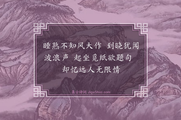 薛瑄《睡熟》