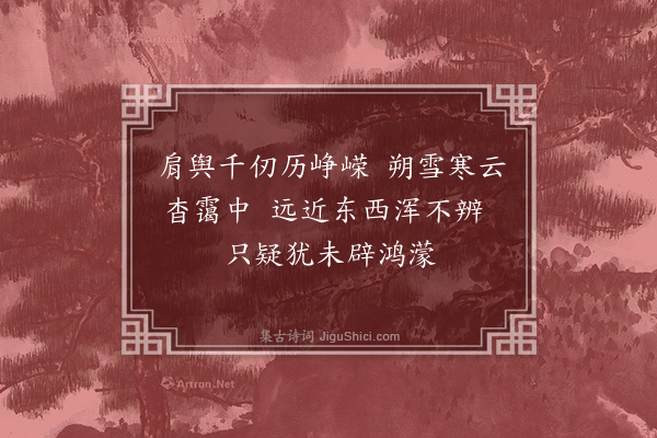 薛瑄《雪中度风门岭》