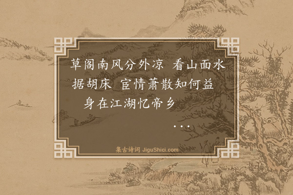 薛瑄《黔阳山中十首·其十》