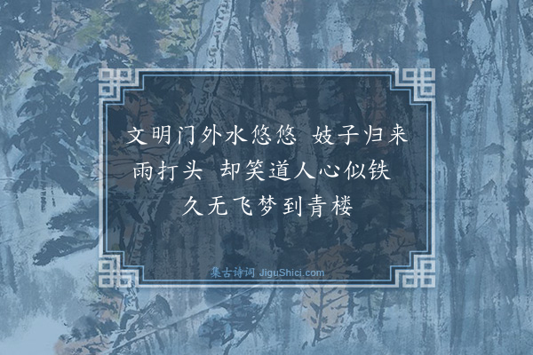 薛瑄《简焦李罗刘四侍御五首·其二》