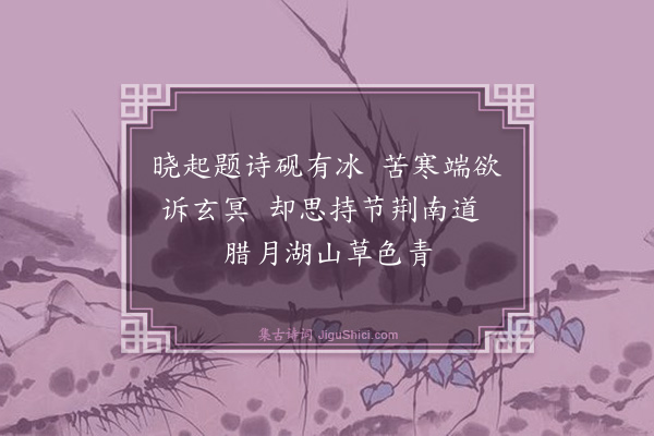 薛瑄《骤寒》