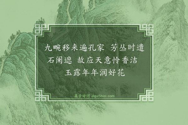 薛瑄《十二景为衍圣公孔彦缙赋二十四首·其六》