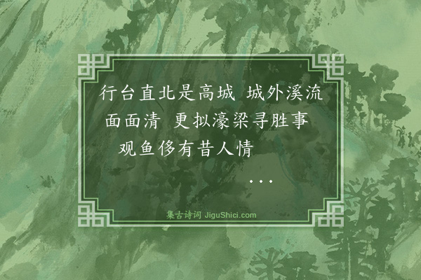 薛瑄《行台杂咏简黄宪长暨诸宪僚二十首·其十一》