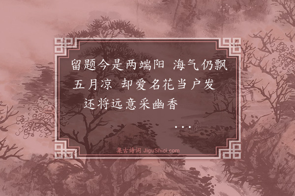 薛瑄《重题胶州行台二首·其二》