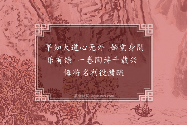 薛瑄《绝句三首·其三》