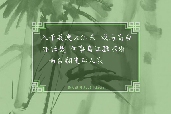 薛瑄《戏马台》