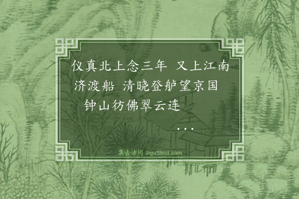 薛瑄《渡江》