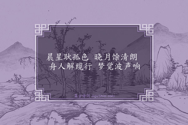 薛瑄《早发》