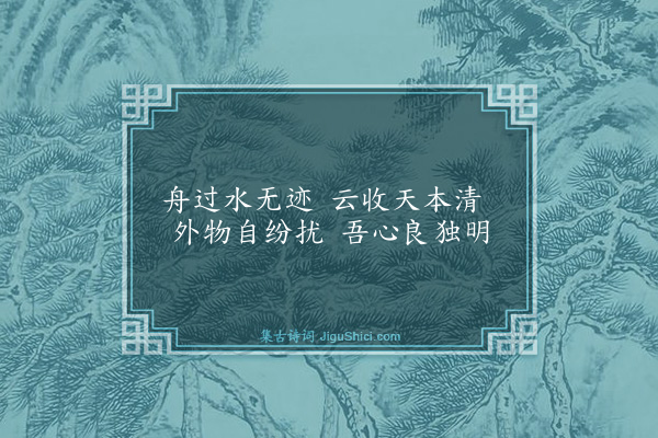 薛瑄《率成》