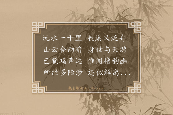 薛瑄《辰溪晓泛五首·其一》