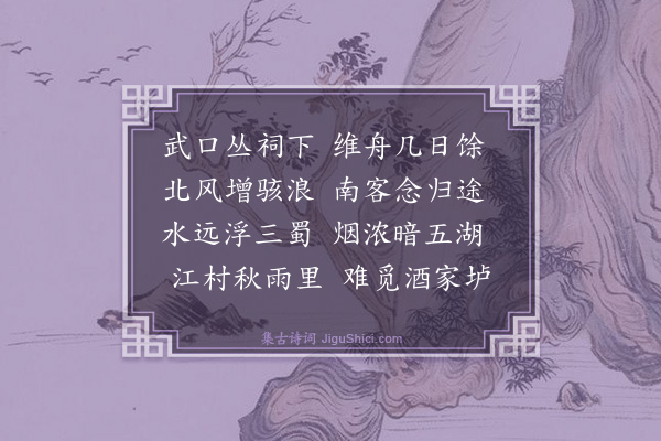 薛瑄《武口守风四首·其二》