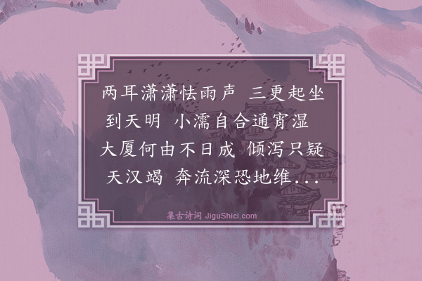 薛瑄《雨中简周秉忠三首·其二》