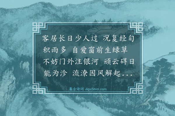 薛瑄《雨中简周秉忠三首·其三》