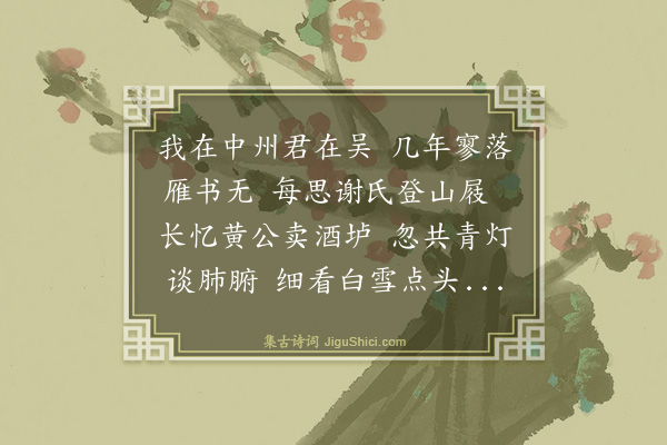 薛瑄《赠海昌李太亨四首·其二》