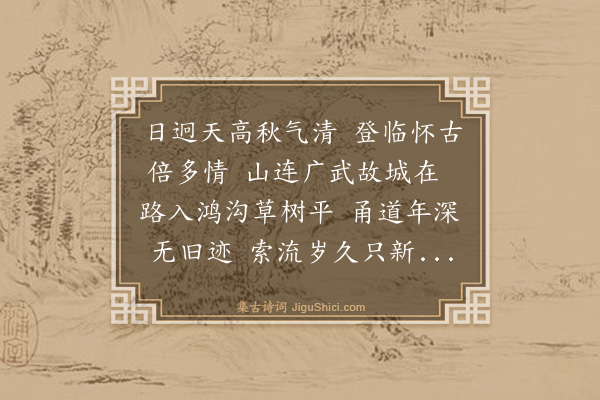 薛瑄《荥阳咏古八首·其三》