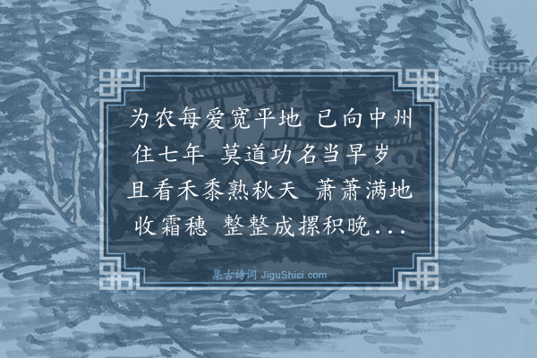 薛瑄《西郊看刈禾二首·其一》
