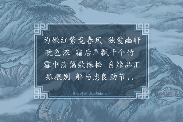 薛瑄《晚翠轩为李大参赋》