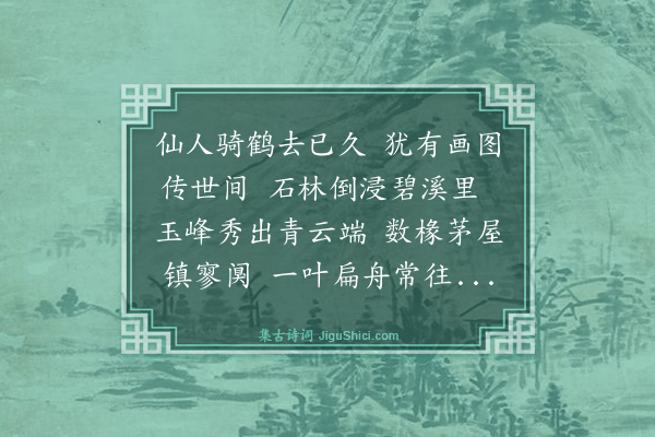 薛瑄《题溪山嘉趣图》