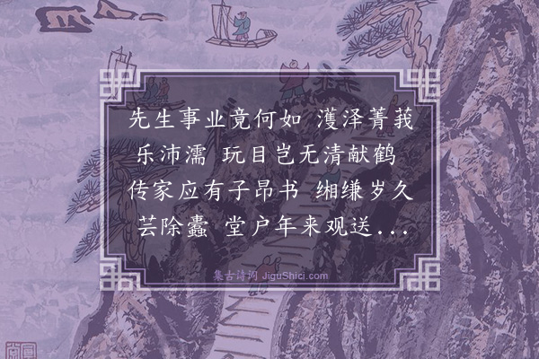 薛瑄《赠泽庠赵广文三首·其二》
