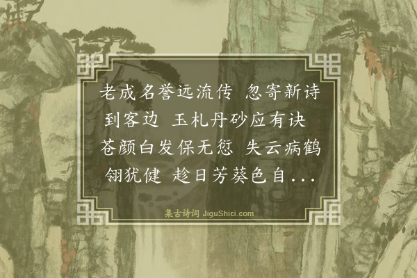 薛瑄《酬师中吉见贻韵》