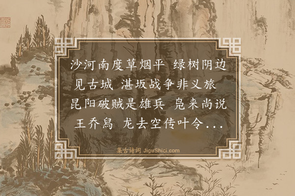 薛瑄《叶县咏古》