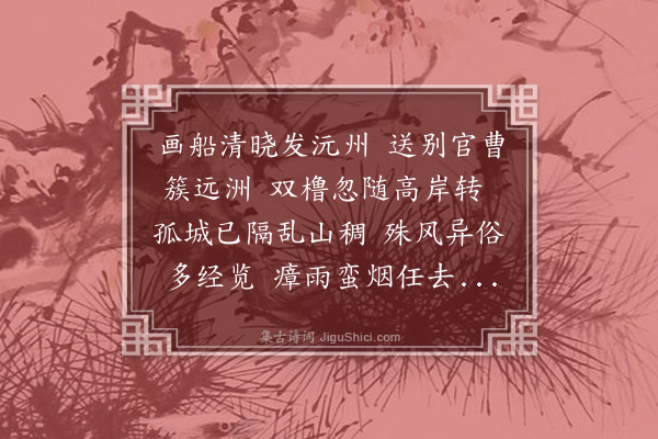 薛瑄《发沅州》