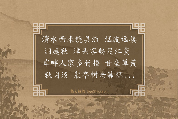 薛瑄《益阳咏古》