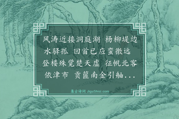 薛瑄《泊武口驿》