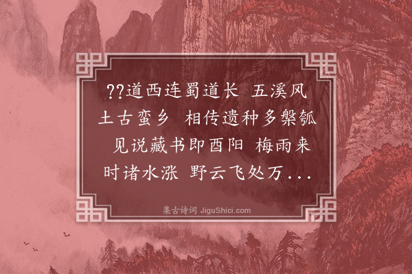 薛瑄《沅州杂诗十二首·其六》