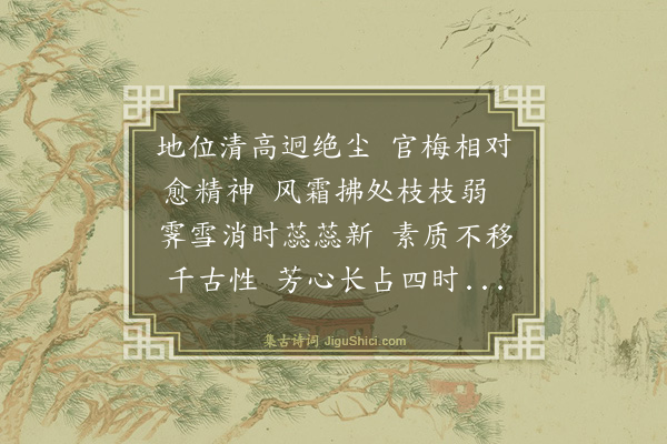 薛瑄《院中梅花》