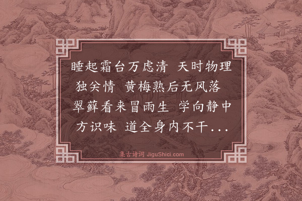 薛瑄《睡起口号》