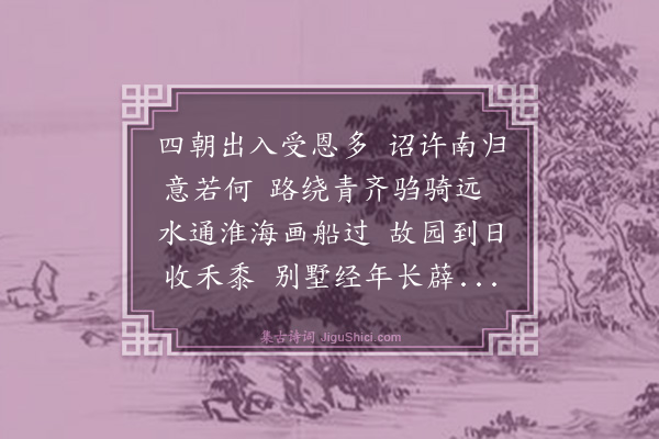 薛瑄《送李永年大参致仕十首·其一》