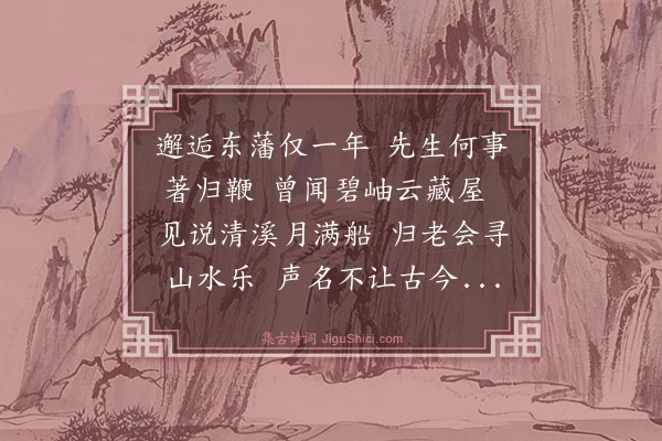 薛瑄《送李永年大参致仕十首·其十》