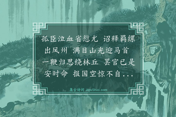 薛瑄《出京师二首·其一》