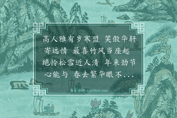 薛瑄《晚翠轩为杨大参赋》