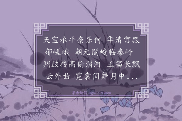 薛瑄《华清宫》