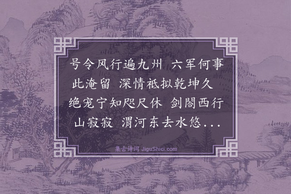 薛瑄《马嵬》