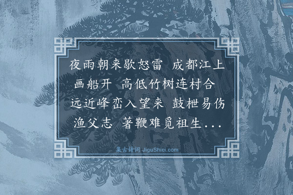 薛瑄《发成都》