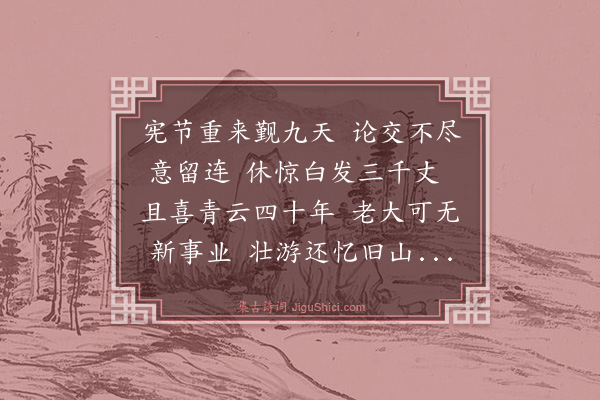 薛瑄《赠欧阳宪副》