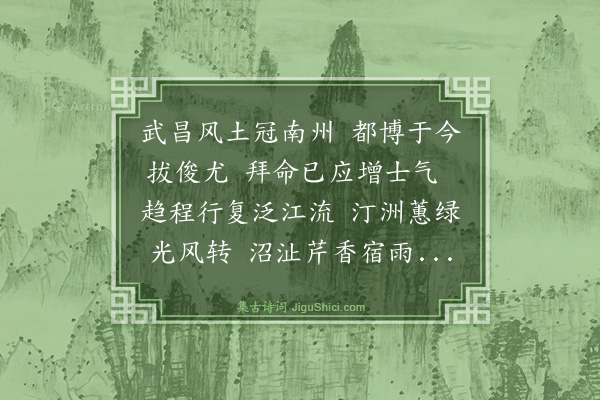 薛瑄《送武昌教授》