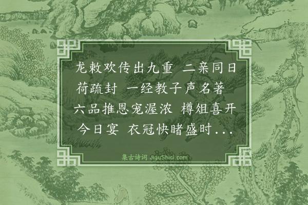 薛瑄《大理汪寺副父母膺封》