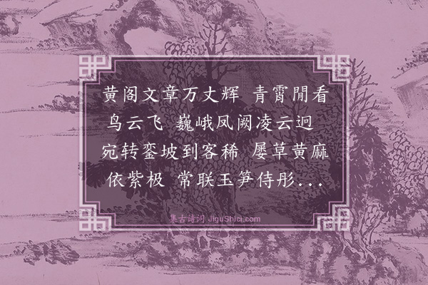 薛瑄《内阁用唐人韵简徐李许三学士》