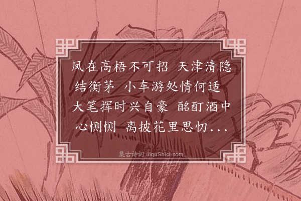 薛瑄《读邵康节击壤集二十首·其四》
